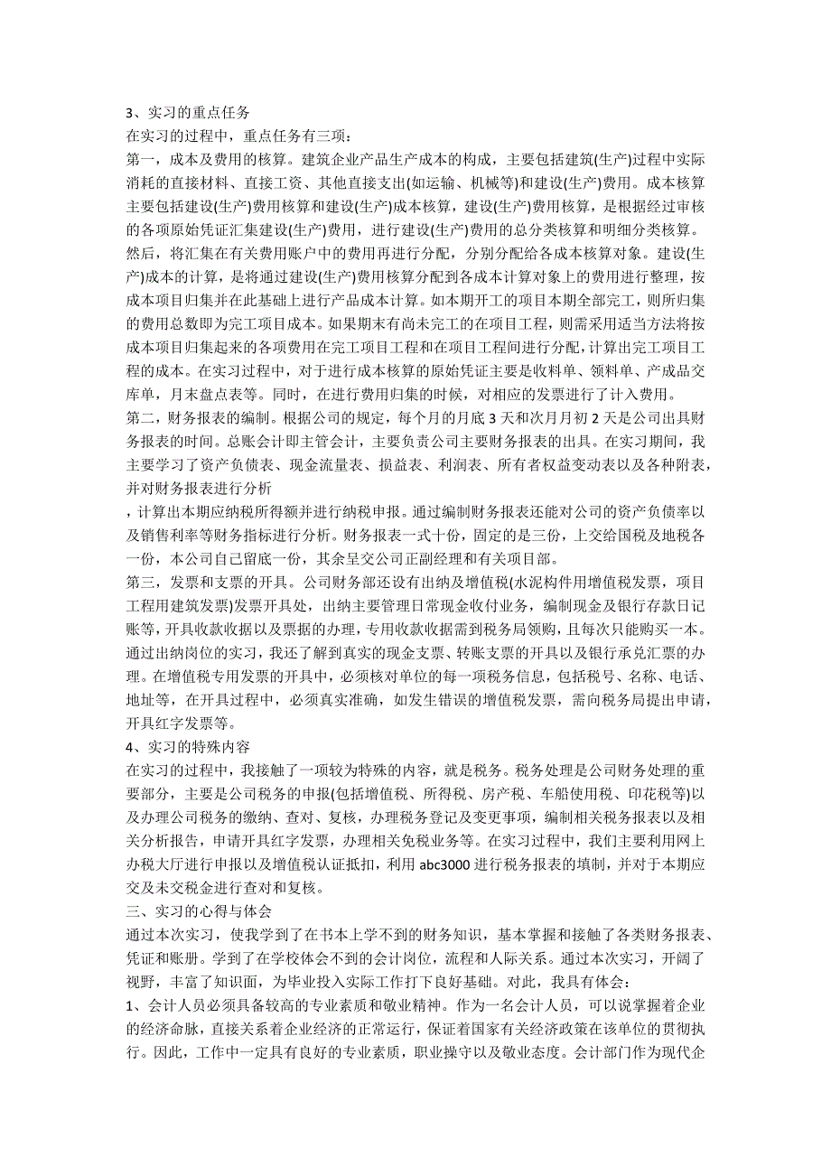 成教会计专科毕业实习报告范文.docx_第2页