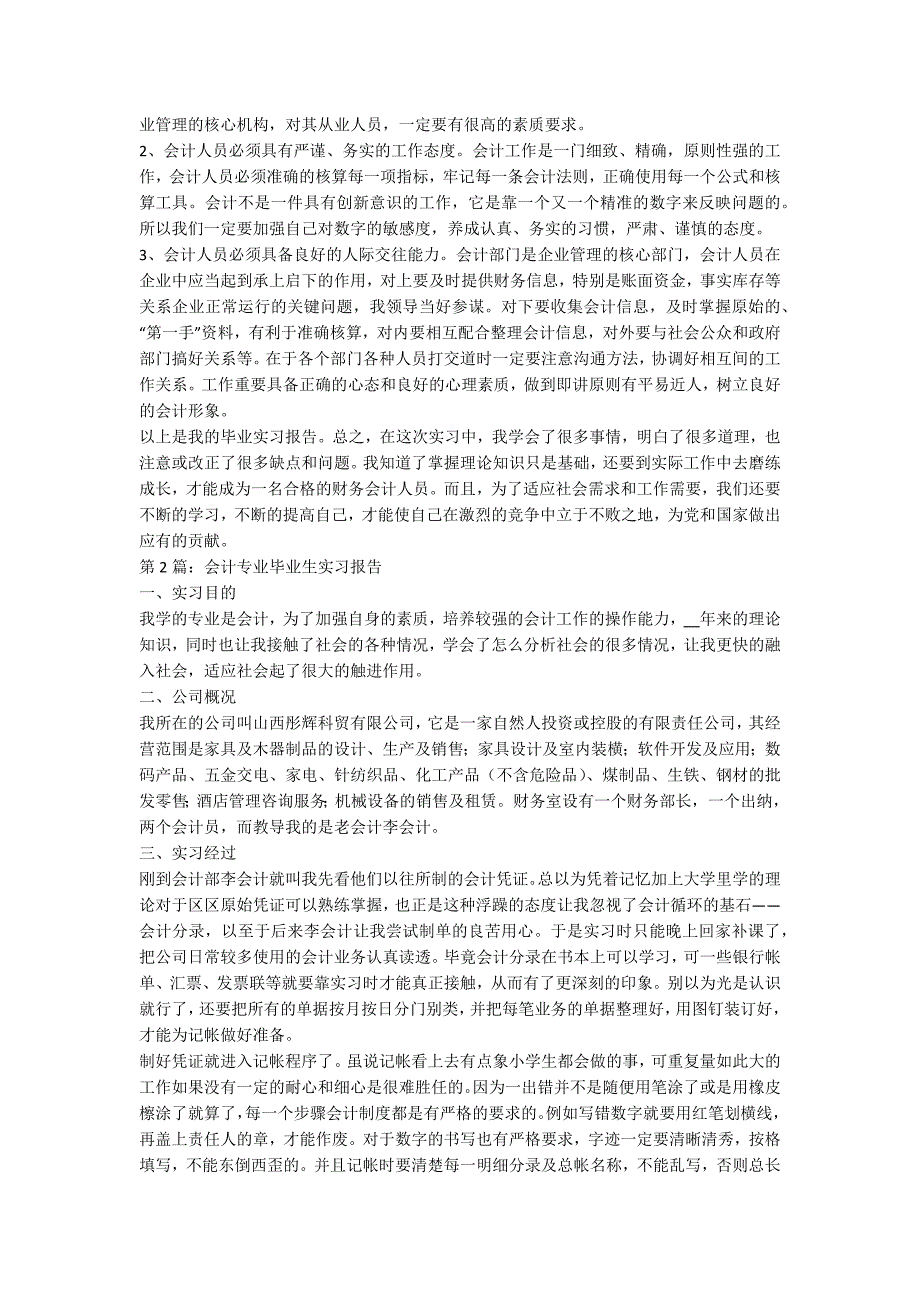 成教会计专科毕业实习报告范文.docx_第3页