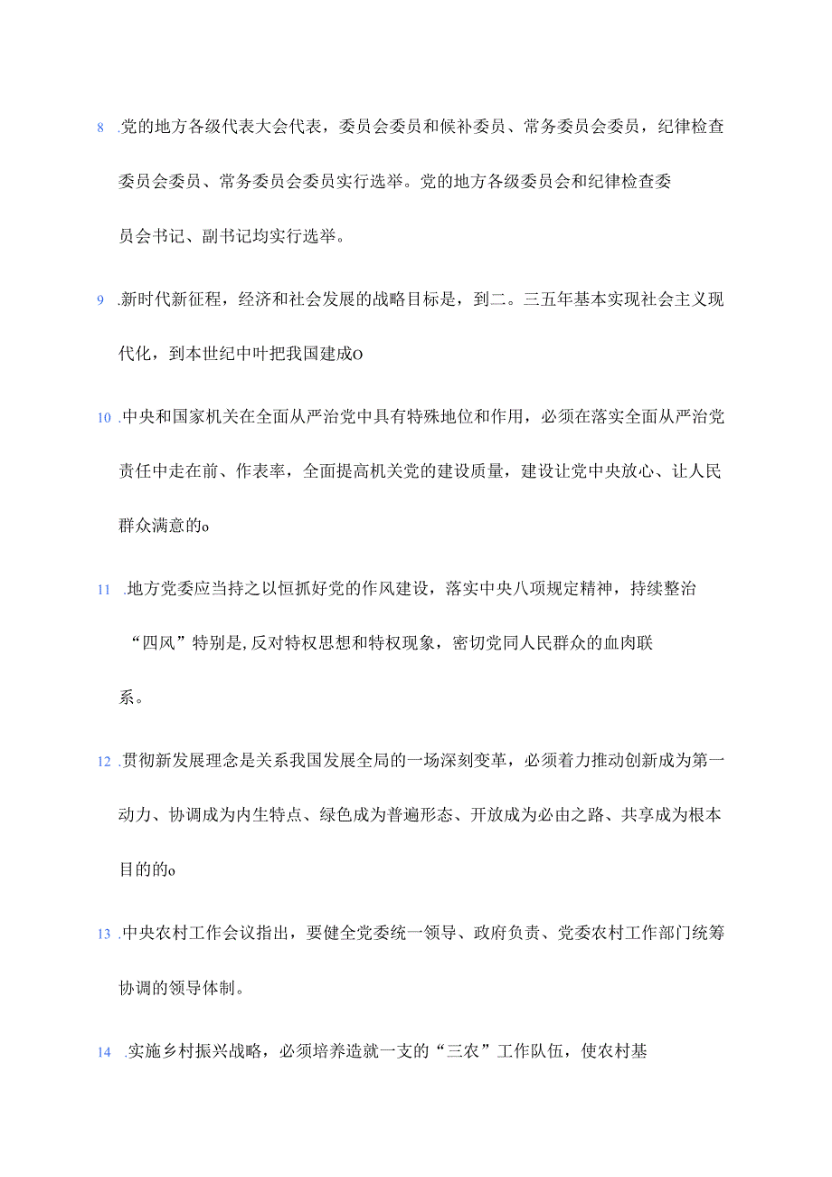 2025入党积极分子发展对象预备党员培训考试卷题库（附答案）.docx_第2页