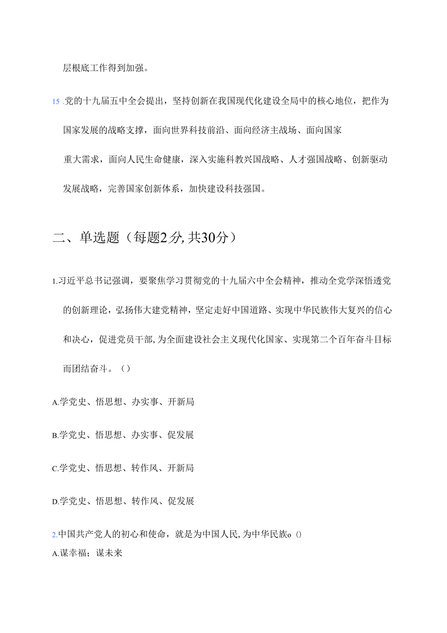 2025入党积极分子发展对象预备党员培训考试卷题库（附答案）.docx_第3页