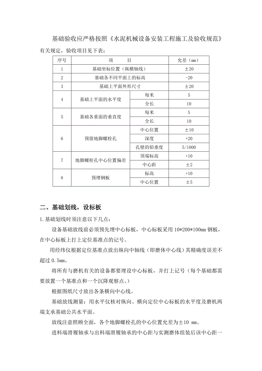 最新双滑履煤磨施工方案.doc_第3页