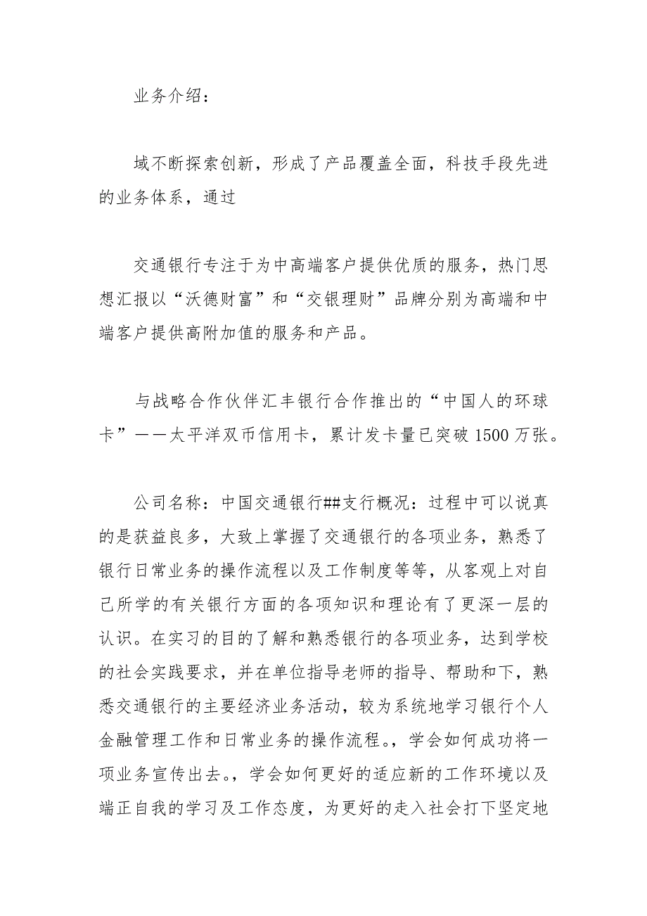 年大学生寒假实习总结交通银行实习实习报告.docx_第2页