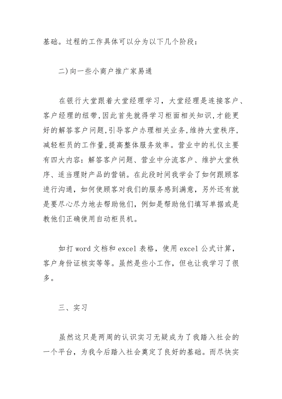 年大学生寒假实习总结交通银行实习实习报告.docx_第3页