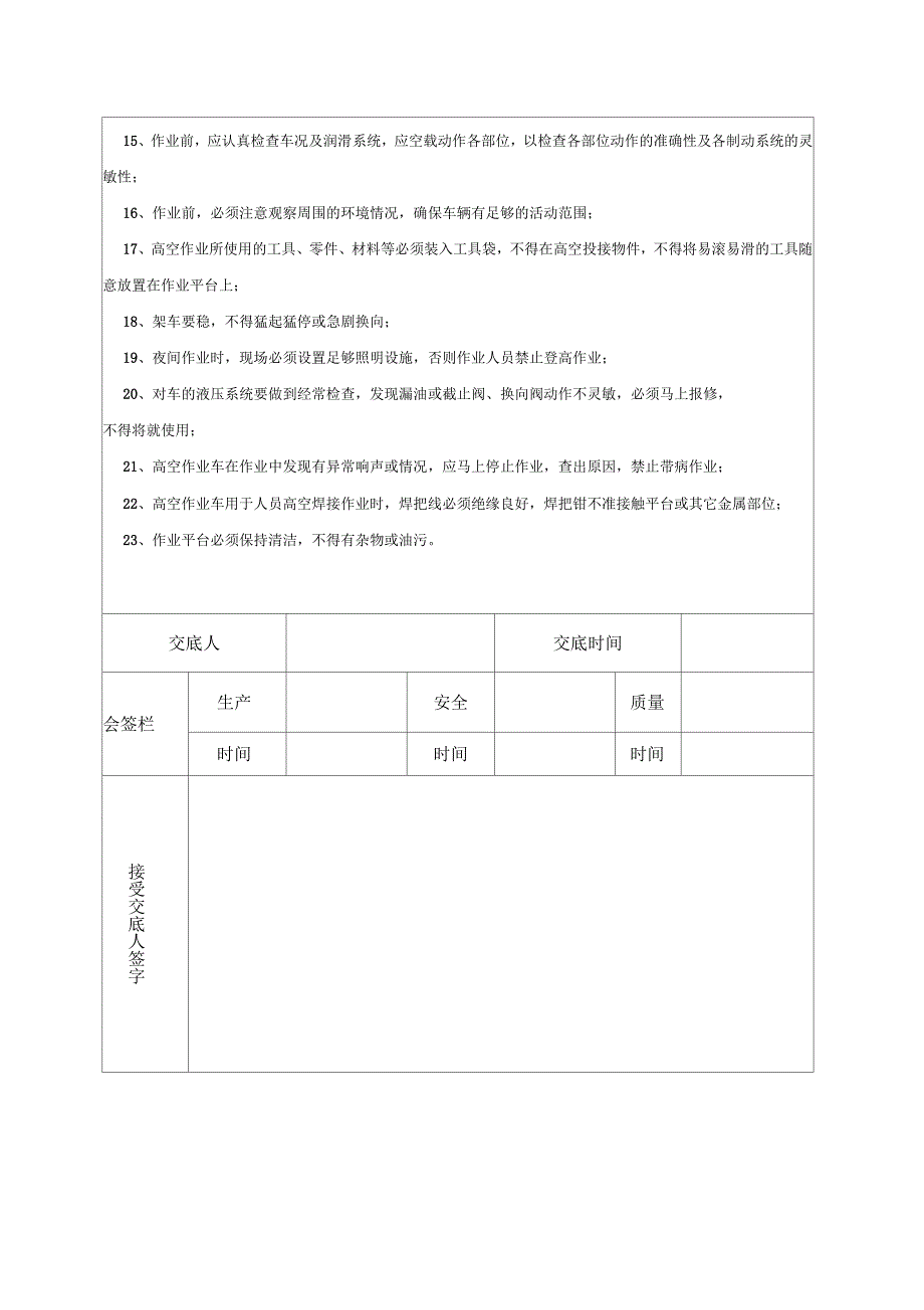 曲臂式高空作业车安全技术交底.docx_第2页