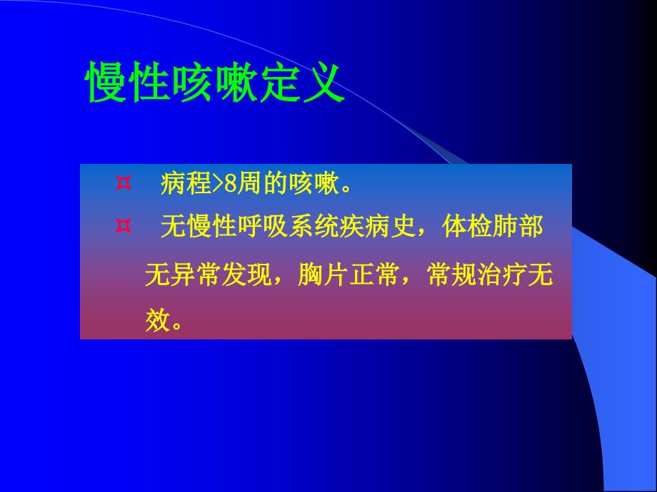 慢性咳嗽ppt课件.ppt_第2页