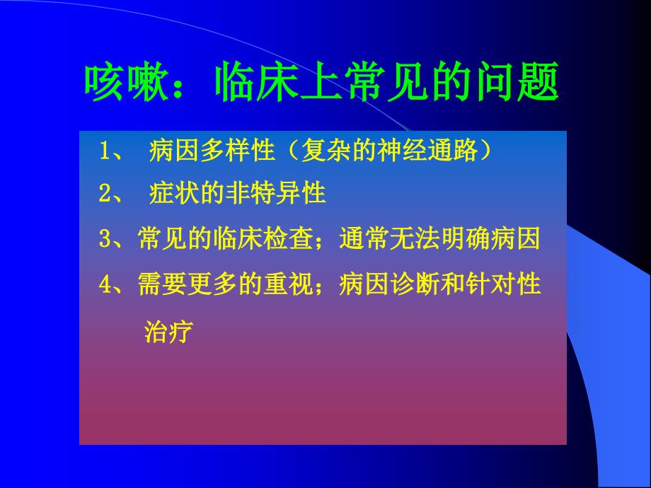 慢性咳嗽ppt课件.ppt_第3页