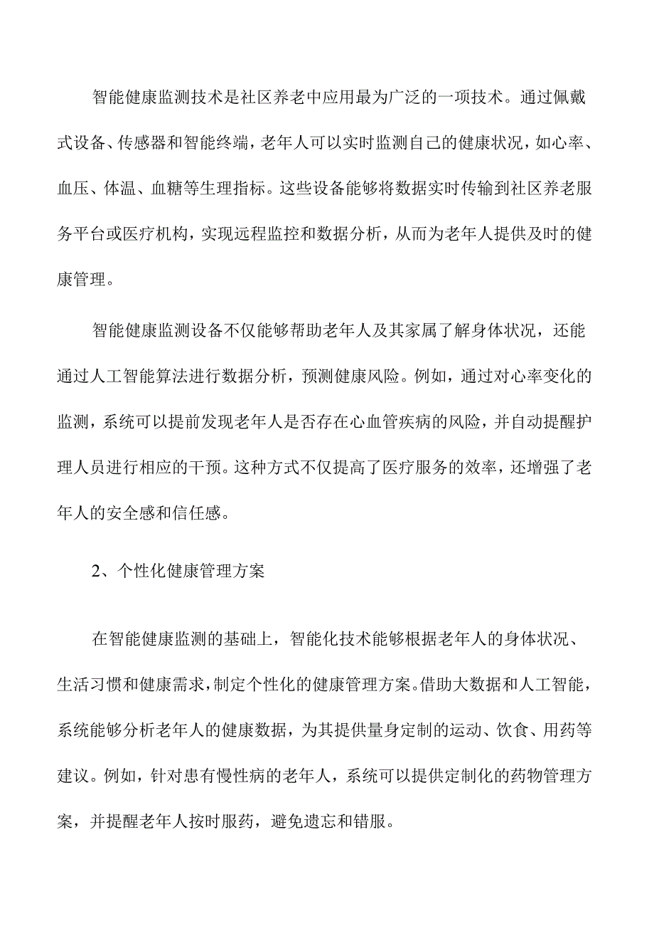 智能化技术在社区养老中的应用与前景.docx_第3页
