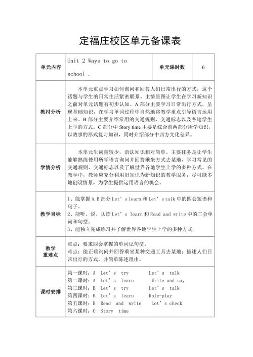 新版PEP六年级上册第二单元单元备课表.doc