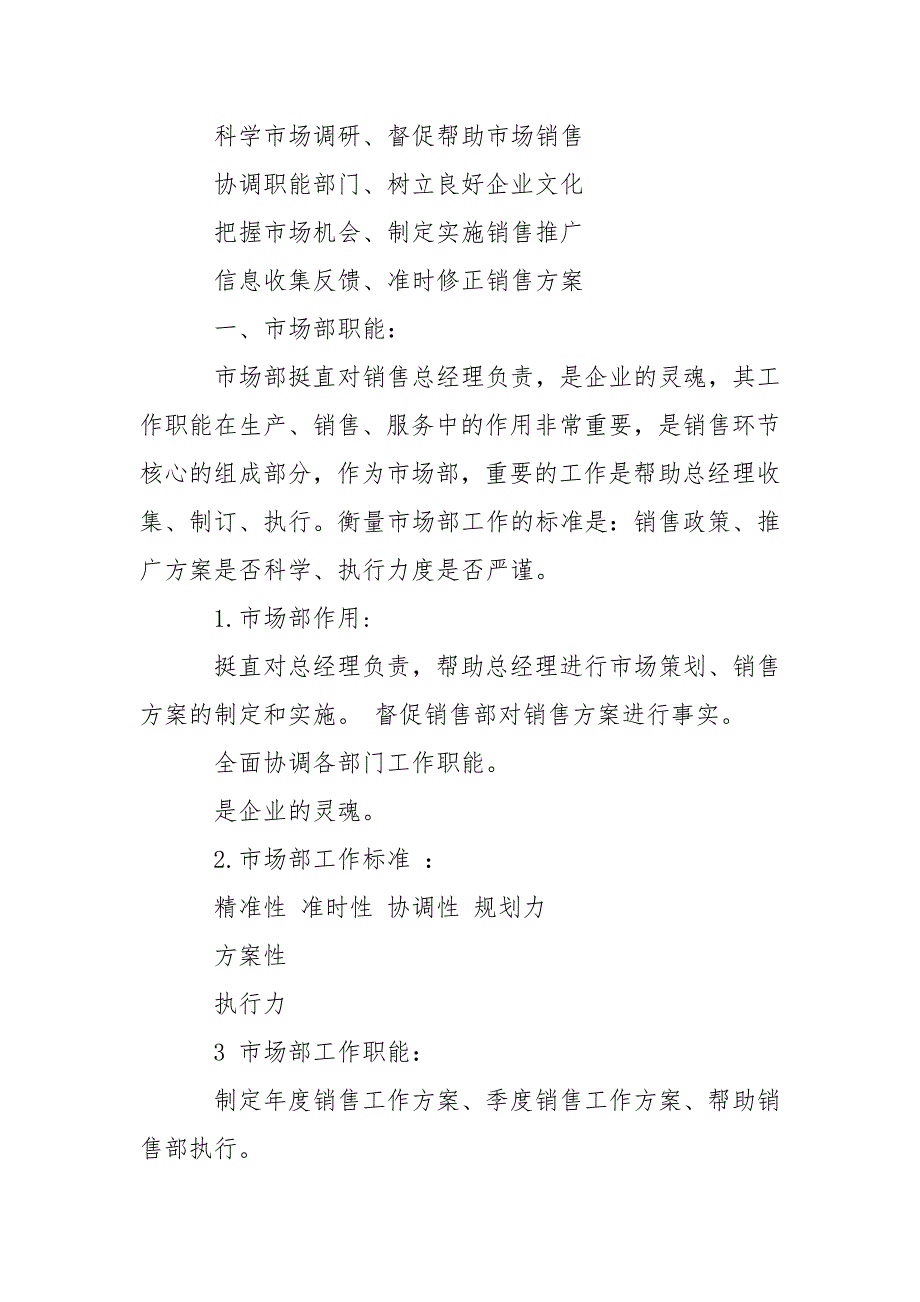 市场部方案模板方案.docx_第2页