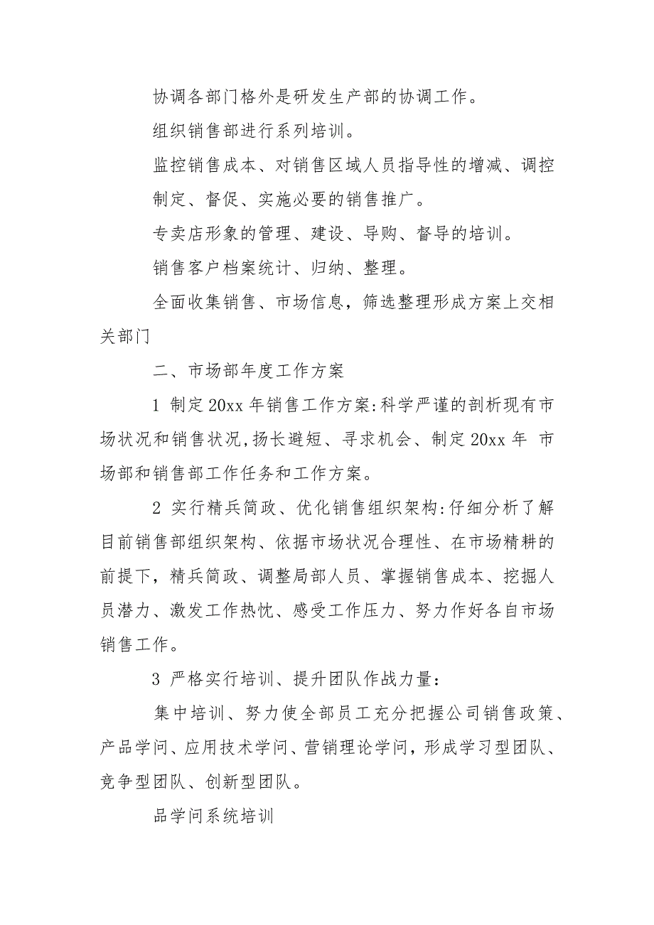 市场部方案模板方案.docx_第3页