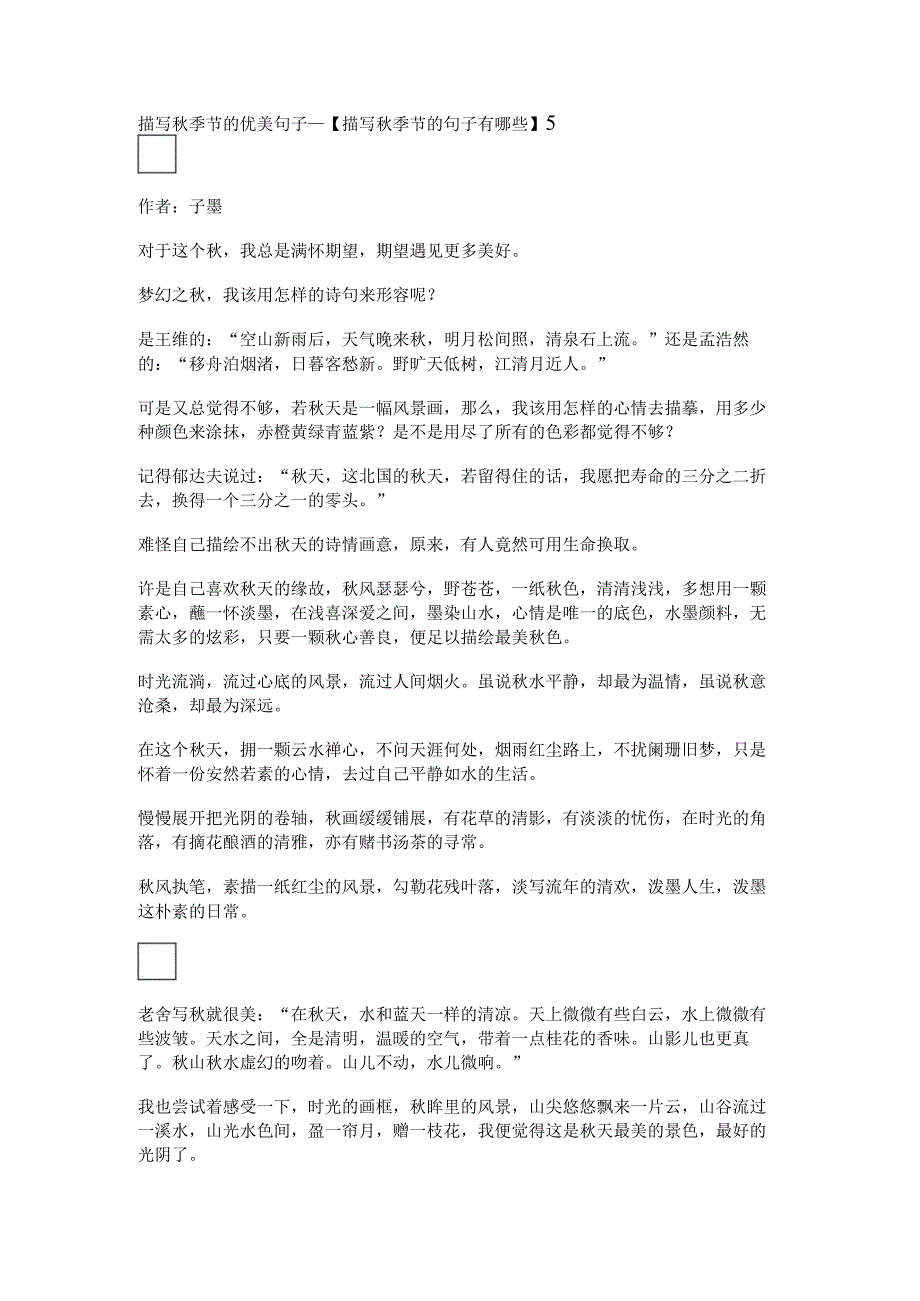 描写季节的优美句子【描写季节的句子有哪些】.docx_第1页