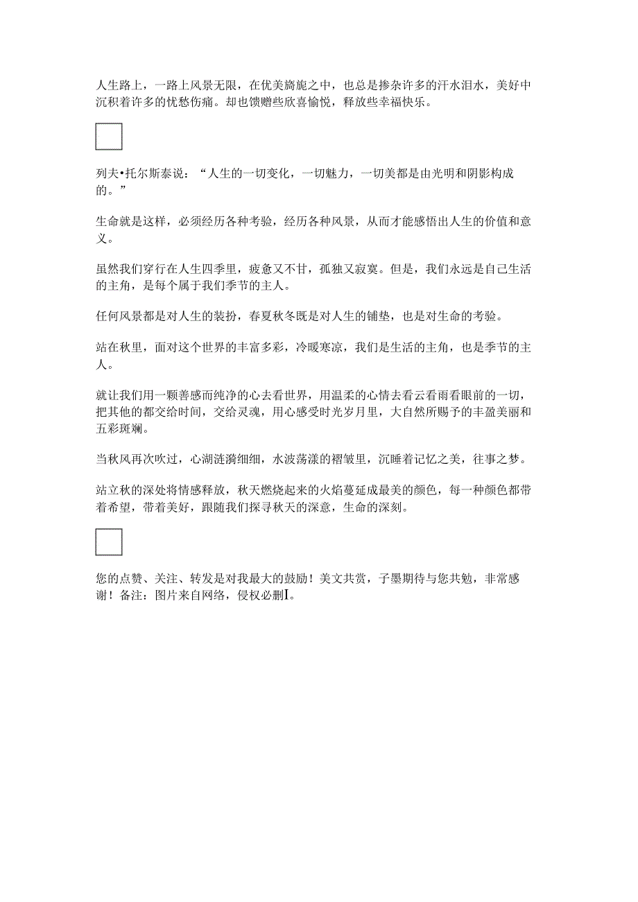 描写季节的优美句子【描写季节的句子有哪些】.docx_第3页