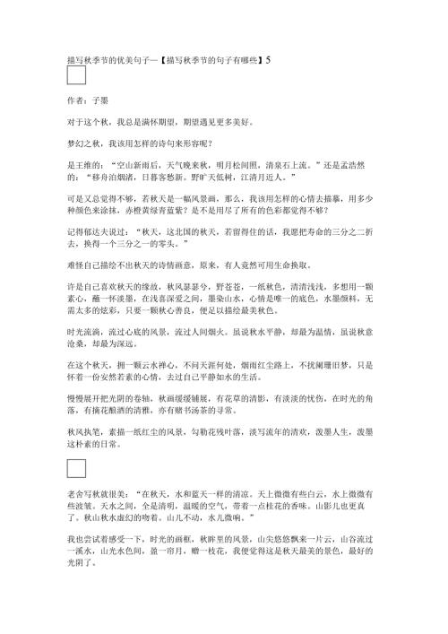 描写季节的优美句子【描写季节的句子有哪些】.docx