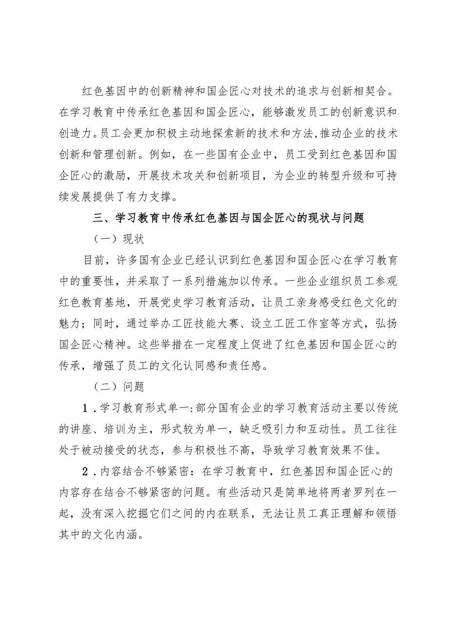 红色基因＋国企匠心：学习教育中的文化传承密码.docx_第3页