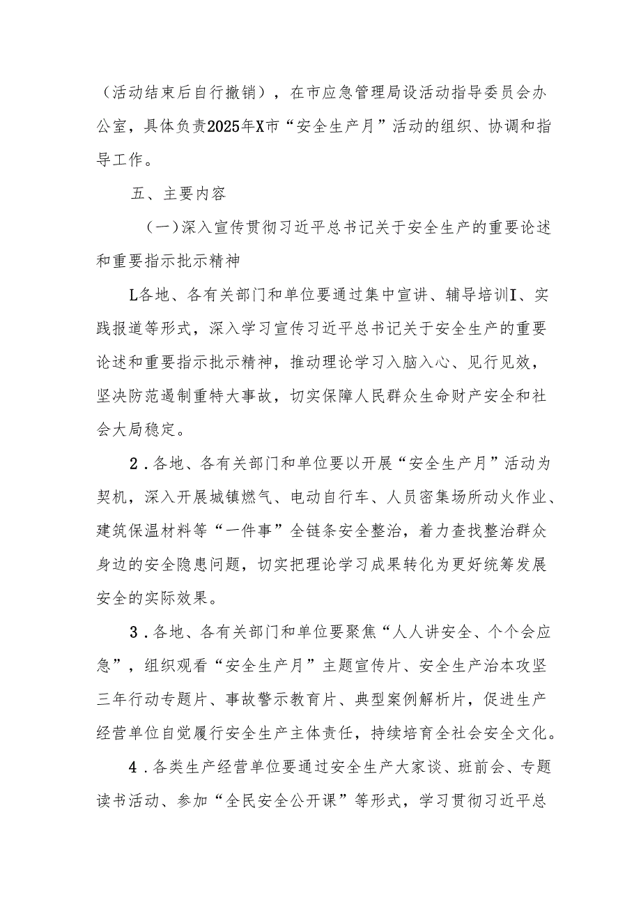 2025年X市“安全生产月”活动方案.docx_第2页