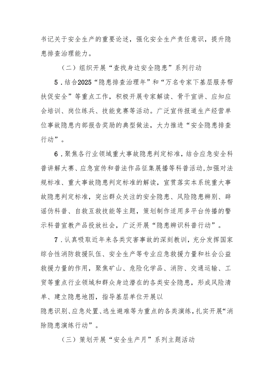 2025年X市“安全生产月”活动方案.docx_第3页