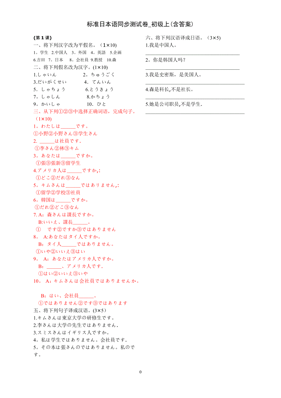 标准日本语同步测试卷初级上含答案.doc_第2页