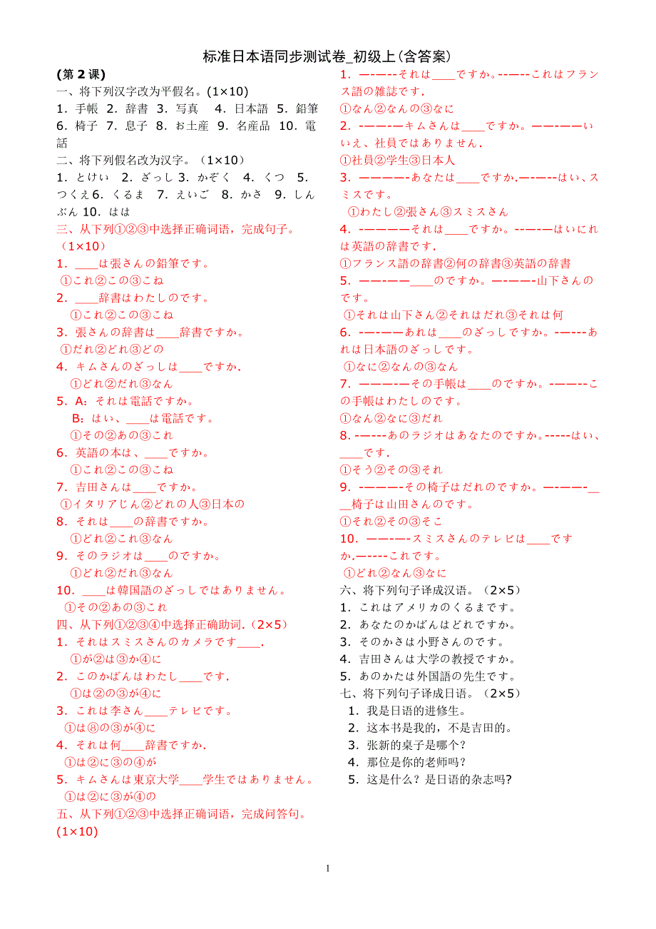 标准日本语同步测试卷初级上含答案.doc_第3页
