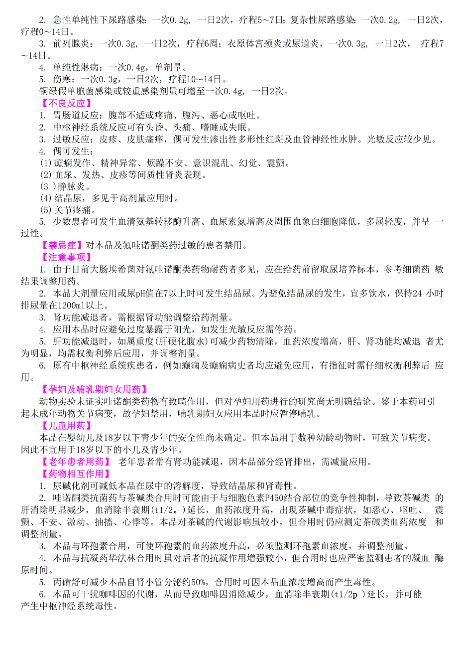 氧氟沙星片说明书.docx_第2页