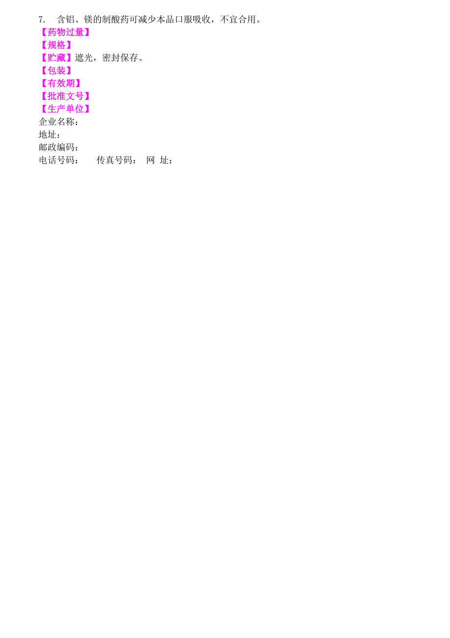 氧氟沙星片说明书.docx_第3页