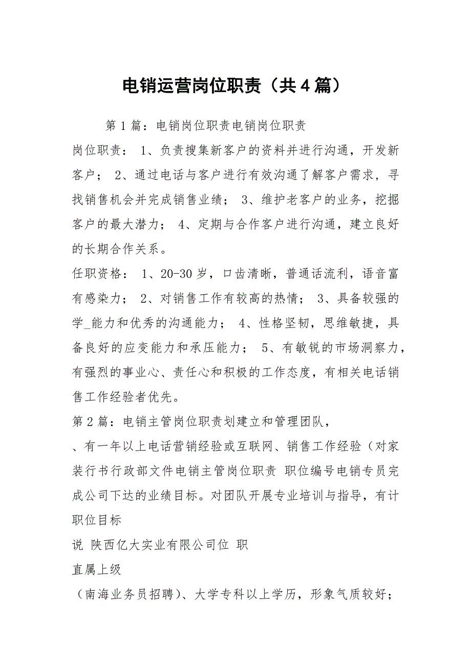 电销运营岗位职责共4篇.docx_第1页