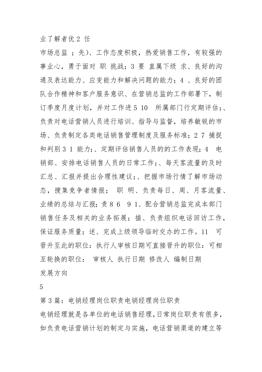 电销运营岗位职责共4篇.docx_第2页