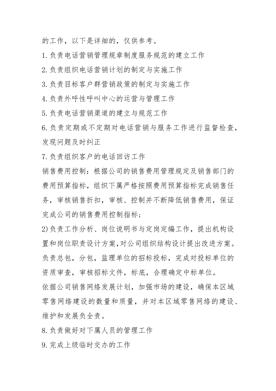 电销运营岗位职责共4篇.docx_第3页