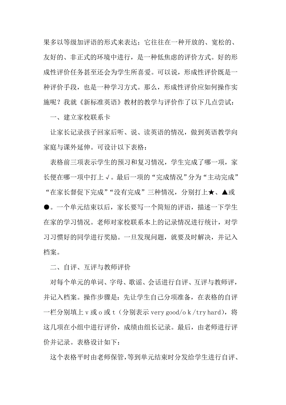 小学英语教学形成性评价初探论文.doc_第2页
