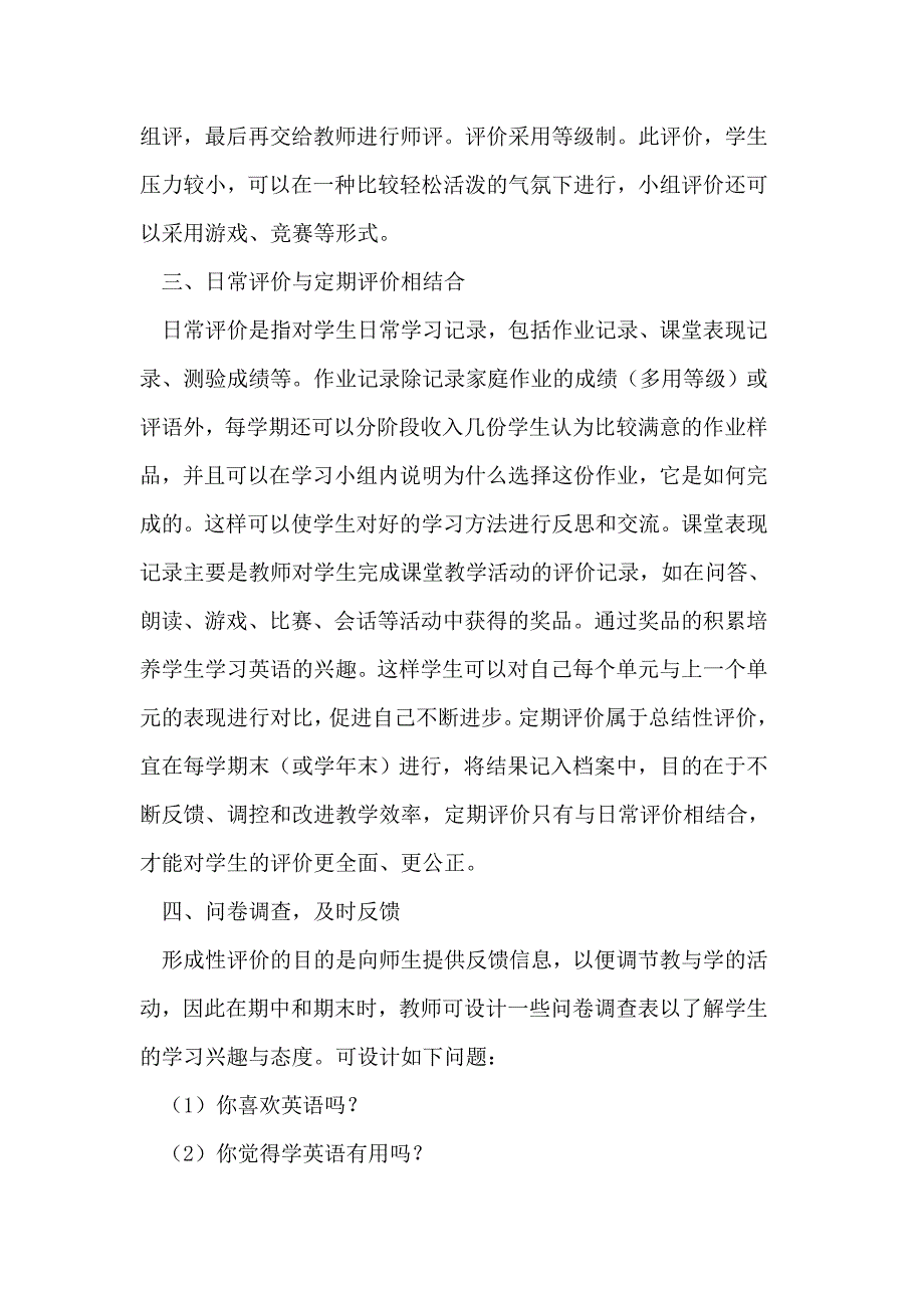 小学英语教学形成性评价初探论文.doc_第3页