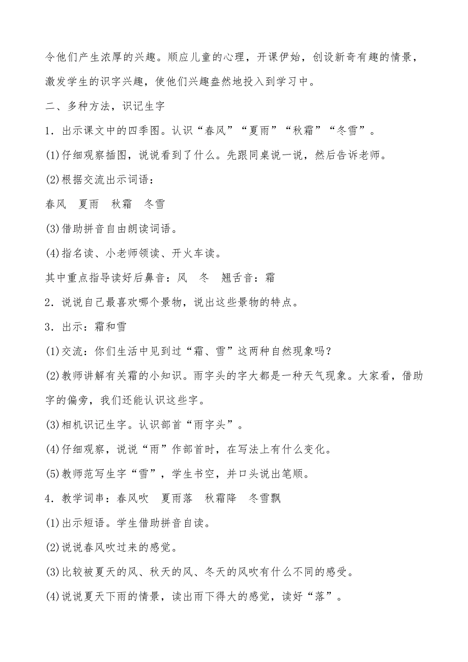 最新部编版一年级语文下册教案全册.doc_第2页