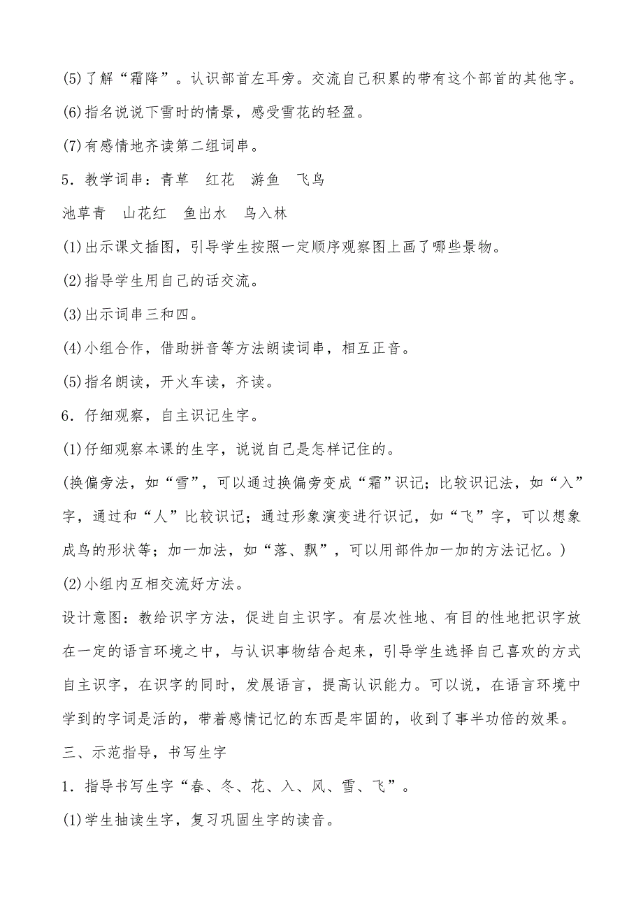 最新部编版一年级语文下册教案全册.doc_第3页