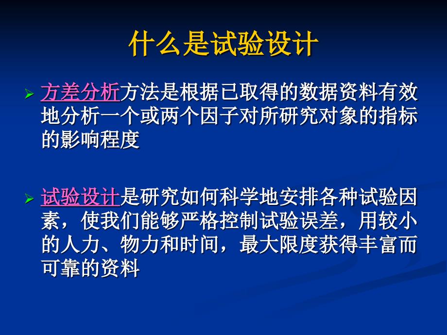 正交试验设计PPT课件.ppt_第2页