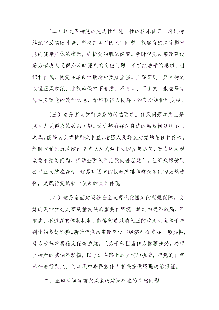2025年在理论学习中心组党风廉政建设专题学习研讨会议上的交流发言范文.docx_第2页