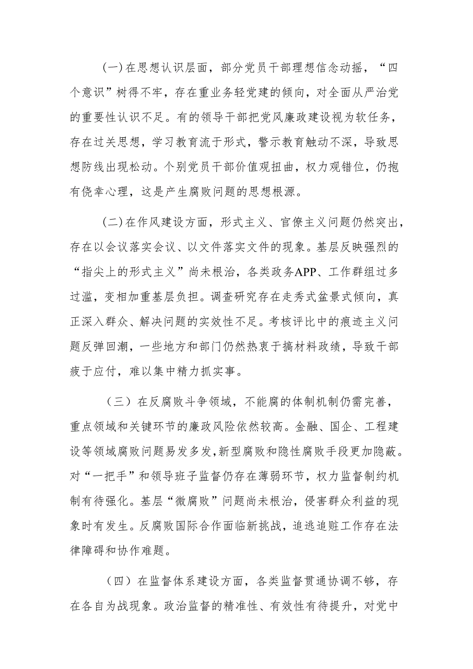 2025年在理论学习中心组党风廉政建设专题学习研讨会议上的交流发言范文.docx_第3页