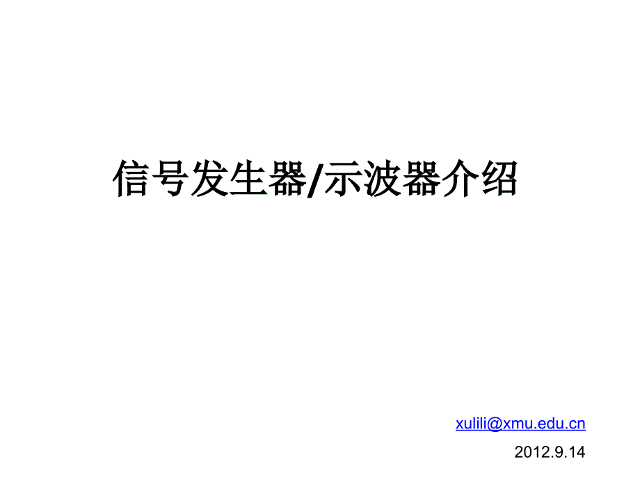 示波器讲解PPT课件.ppt_第1页