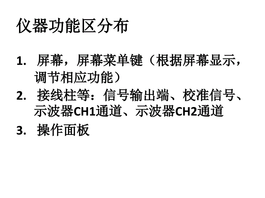 示波器讲解PPT课件.ppt_第2页
