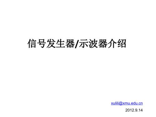 示波器讲解PPT课件.ppt