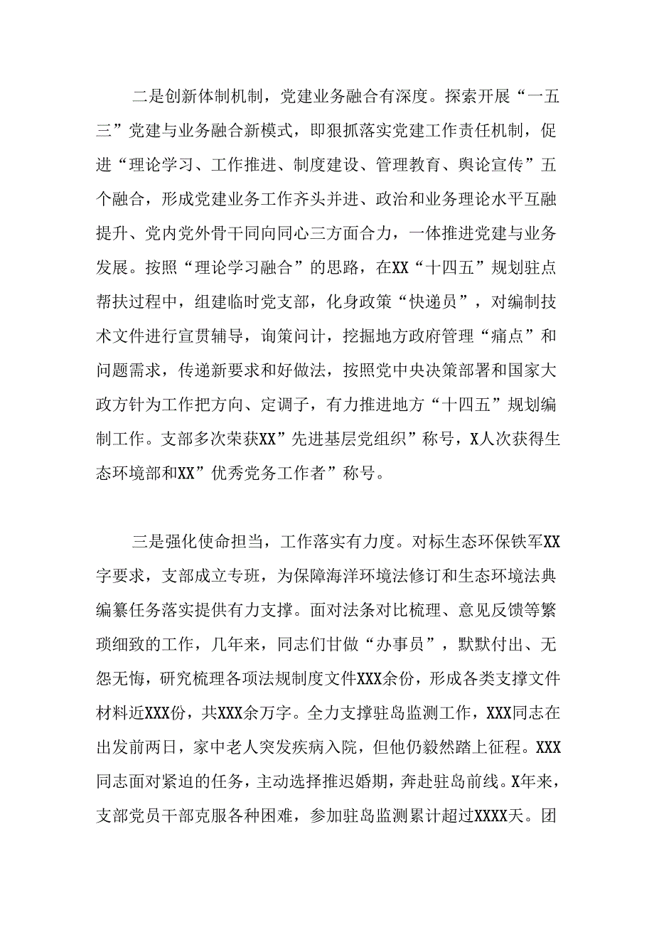 （4篇）在庆祝建党xx周年大会上的交流发言材料汇编（范文）.docx_第2页