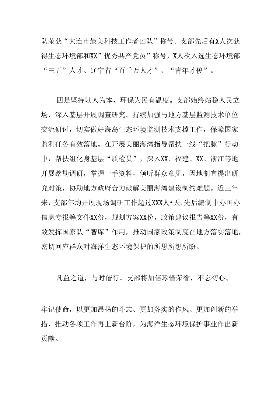 （4篇）在庆祝建党xx周年大会上的交流发言材料汇编（范文）.docx_第3页