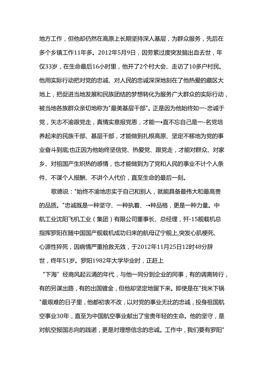 对党忠诚心得体会.docx_第2页