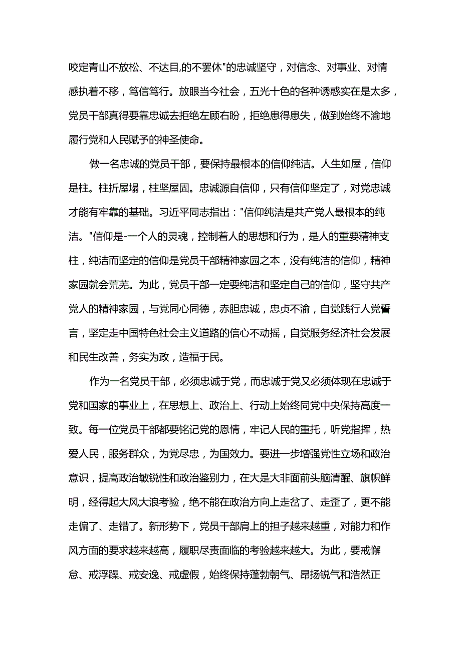 对党忠诚心得体会.docx_第3页