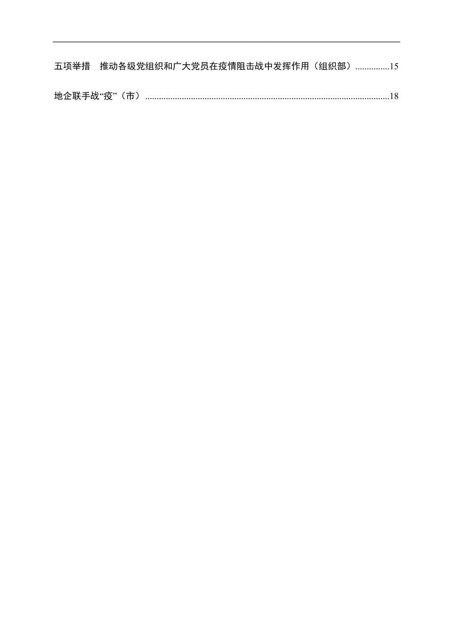 新冠肺炎疫情防控工作信息简报7篇.docx_第3页