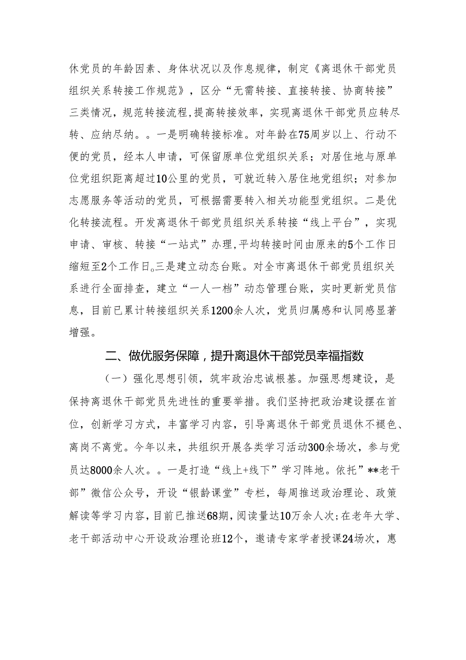 市关于离退休干部党建工作进展情况汇报.docx_第3页