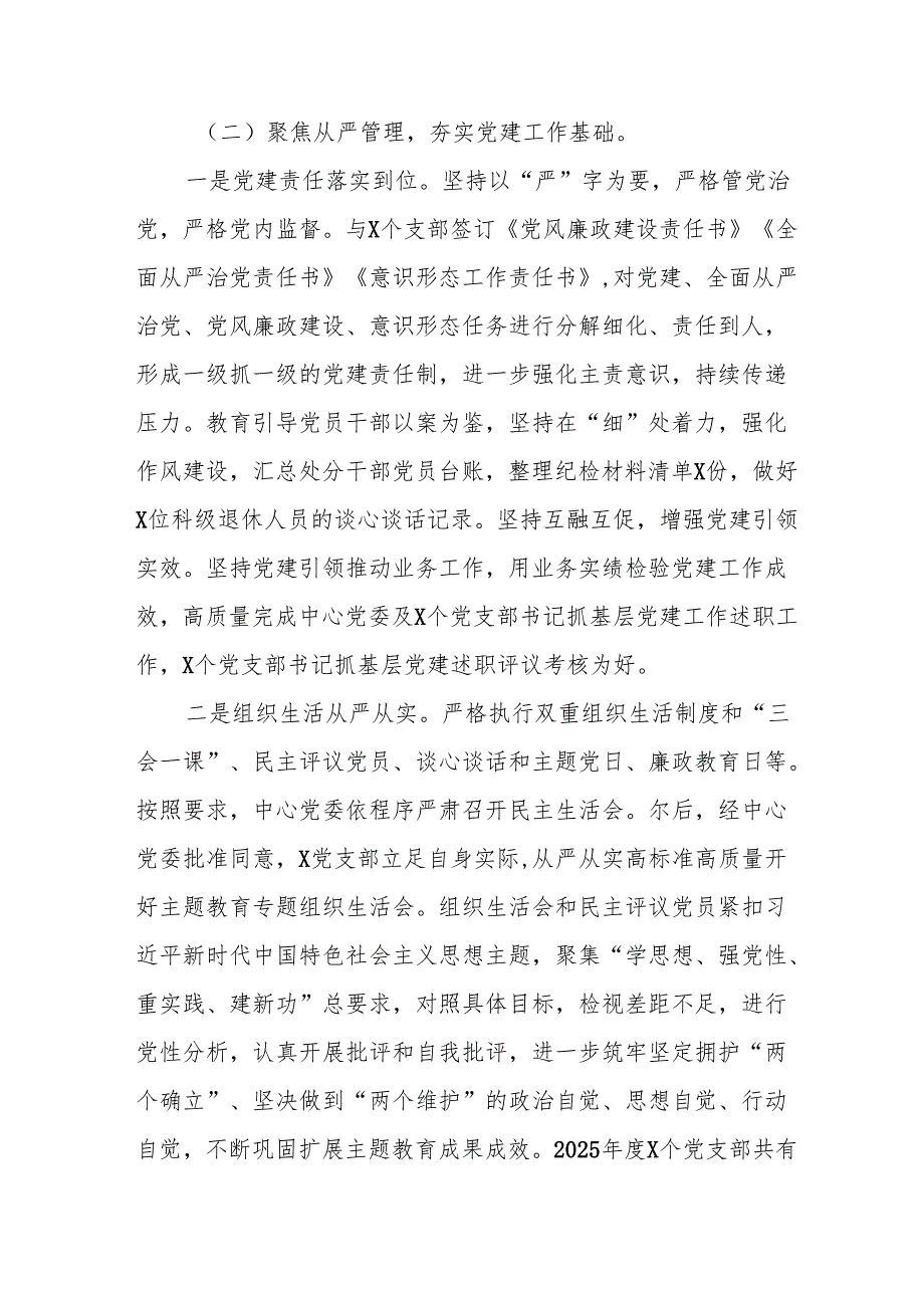 开展2025年上半年党建工作总结及下一步工作打算（合计9份）.docx_第2页