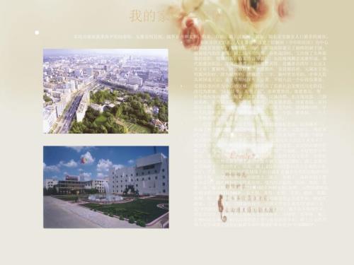 我的家乡阜阳.ppt.ppt