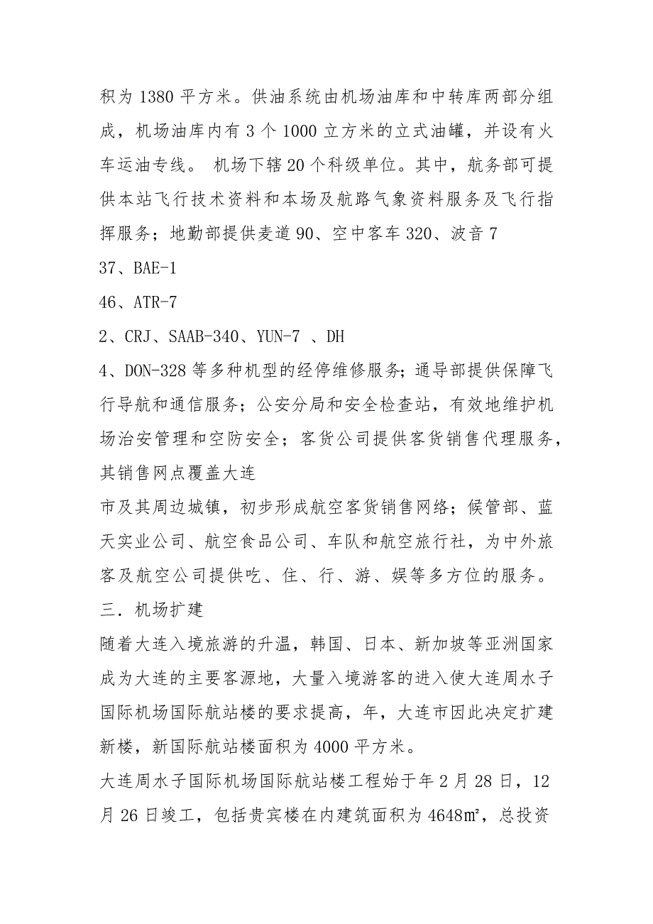机场调查报告共3篇.docx_第2页