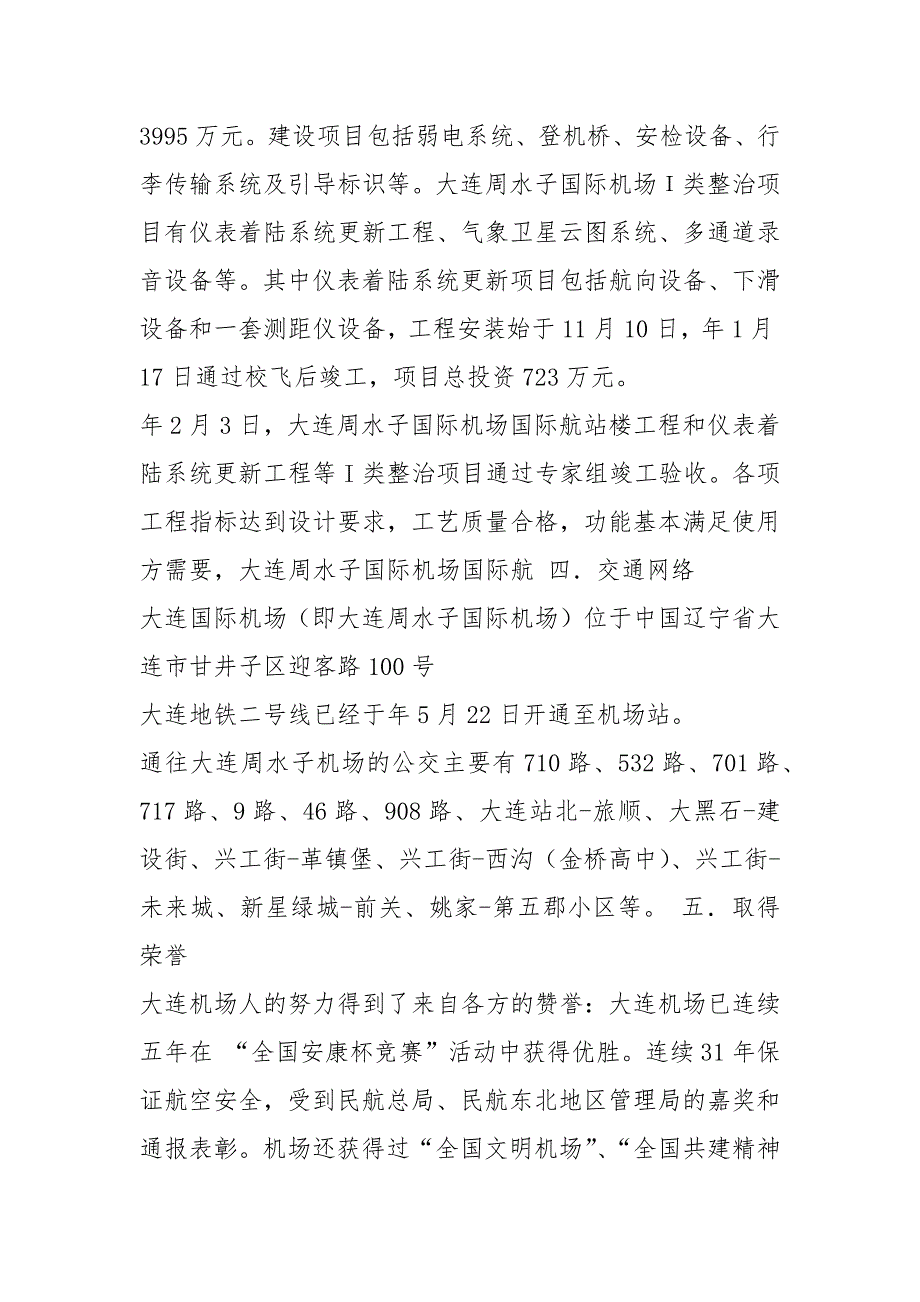 机场调查报告共3篇.docx_第3页