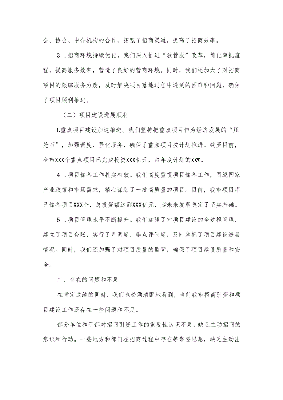 在某市三季度招商引资项目建设点评会上的讲话.docx_第2页