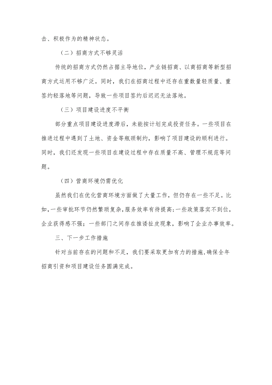 在某市三季度招商引资项目建设点评会上的讲话.docx_第3页