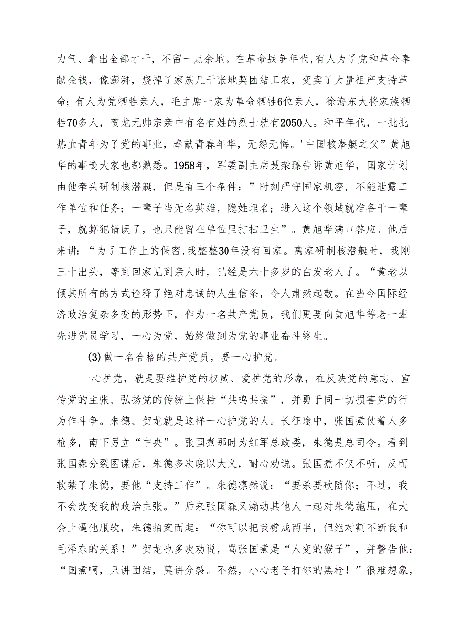 2025年“七一”专题党课稿【五篇精选】供参考.docx_第2页
